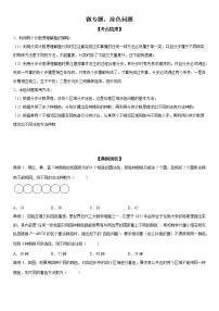 微专题 涂色问题 学案——2023届高考数学一轮《考点·题型·技巧》精讲与精练
