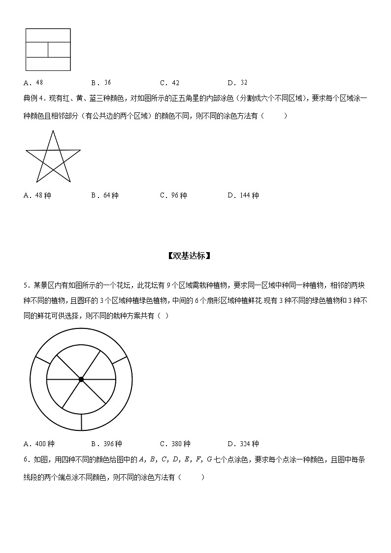 微专题 涂色问题 学案——2023届高考数学一轮《考点·题型·技巧》精讲与精练02