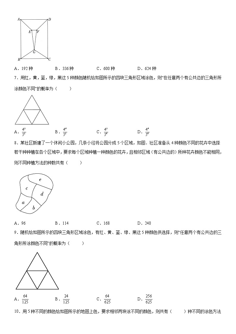 微专题 涂色问题 学案——2023届高考数学一轮《考点·题型·技巧》精讲与精练03