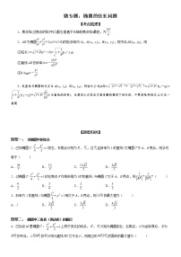 微专题 椭圆的弦长问题 学案——2023届高考数学一轮《考点·题型·技巧》精讲与精练