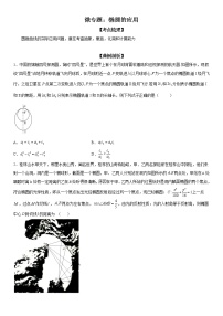 微专题 椭圆的应用 学案——2023届高考数学一轮《考点·题型·技巧》精讲与精练