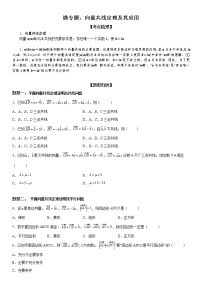 微专题 向量共线定理及其应用 学案——2023届高考数学一轮《考点·题型·技巧》精讲与精练