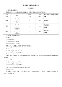 微专题 圆的切线方程 学案——2023届高考数学一轮《考点•题型 •技巧》精讲与精练