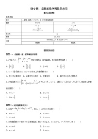 微专题 指数函数单调性的应用 学案-2023届高考数学一轮《考点·题型·技巧》精讲与精练
