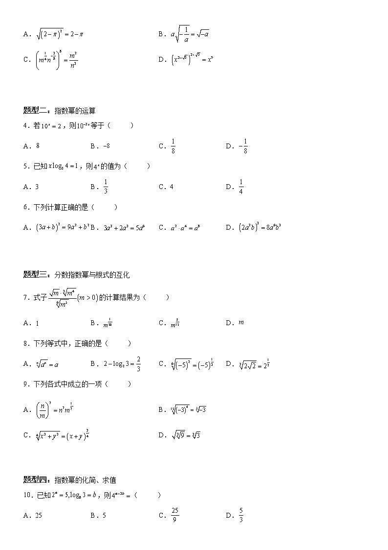微专题 指数与指数幂的运算 学案-2023届高考数学一轮《考点·题型·技巧》精讲与精练第2页