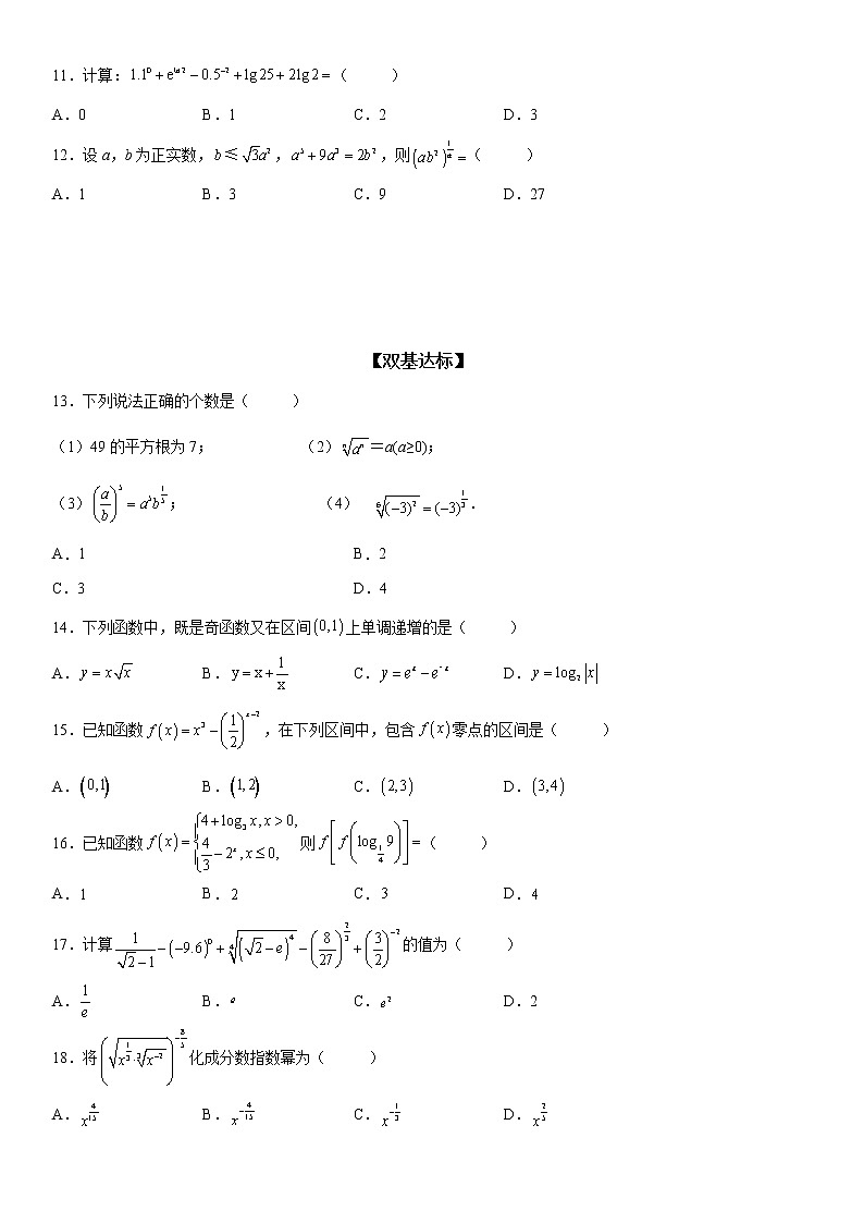 微专题 指数与指数幂的运算 学案-2023届高考数学一轮《考点·题型·技巧》精讲与精练第3页