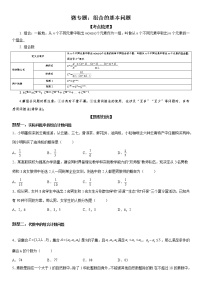 微专题 组合的基本问题 学案——2023届高考数学一轮《考点·题型·技巧》精讲与精练