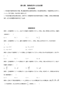 微专题  抛物线的中点弦问题 学案——2023届高考数学一轮《考点·题型·技巧》精讲与精练