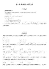 微专题  抛物线焦点弦的性质 学案——2023届高考数学一轮《考点·题型·技巧》精讲与精练