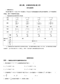 微专题  求抛物线的标准方程 学案——2023届高考数学一轮《考点·题型·技巧》精讲与精练