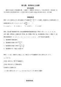 微专题  数列新定义问题 学案——2023届高考数学一轮《考点·题型·技巧》精讲与精练