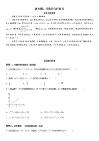 微专题 导数的几何意义 学案-2023届高考数学一轮《考点·题型·技巧》精讲与精练