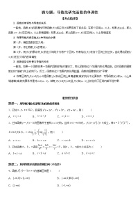 微专题 导数法研究函数的单调性 学案——2023届高考数学一轮《考点·题型·技巧》精讲与精练