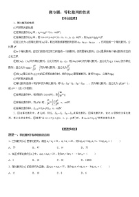微专题 等比数列的性质 学案——2023届高考数学一轮《考点·题型·技巧》精讲与精练