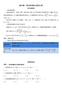 微专题 等比数列基本量的计算 学案——2023届高考数学一轮《考点·题型·技巧》精讲与精练