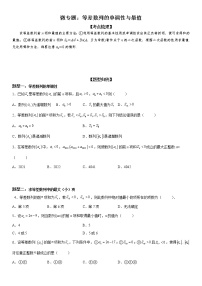 微专题 等差数列的单调性与最值 学案——2023届高考数学一轮《考点·题型·技巧》精讲与精练