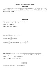微专题 等差数列的判定与证明 学案——2023届高考数学一轮《考点·题型·技巧》精讲与精练