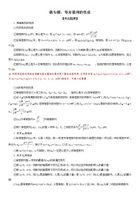 微专题 等差数列的性质 学案——2023届高考数学一轮《考点·题型·技巧》精讲与精练