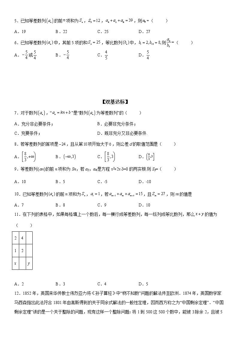 微专题 等差数列基本量的计算 学案——2023届高考数学一轮《考点·题型·技巧》精讲与精练02