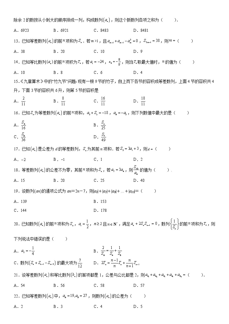 微专题 等差数列基本量的计算 学案——2023届高考数学一轮《考点·题型·技巧》精讲与精练03