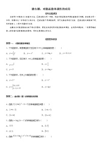 微专题 对数函数单调性的应用 学案——2023届高考数学一轮《考点·题型·技巧》精讲与精练