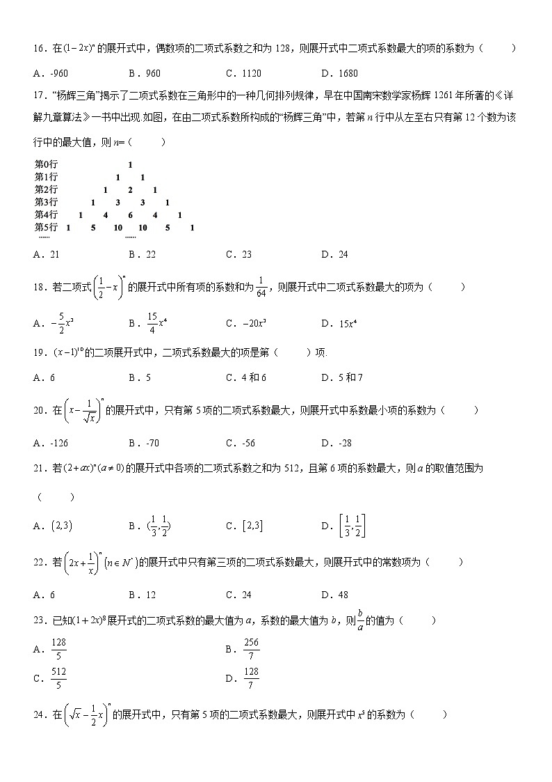 微专题 二项式系数的最值问题 学案——2023届高考数学一轮《考点·题型·技巧》精讲与精练03