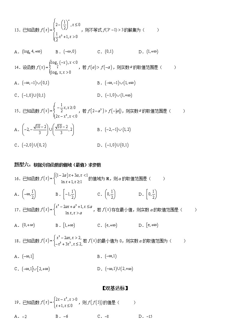 微专题 分段函数 学案——2023届高考数学一轮《考点·题型·技巧》精讲与精练03