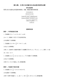 微专题 分类讨论法解决含参函数单调性问题 学案——2023届高考数学一轮《考点·题型·技巧》精讲与精练