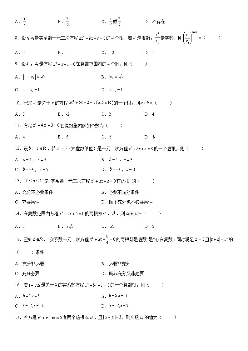 微专题 复数范围内方程的根 学案——2023届高考数学一轮《考点·题型·技巧》精讲与精练02
