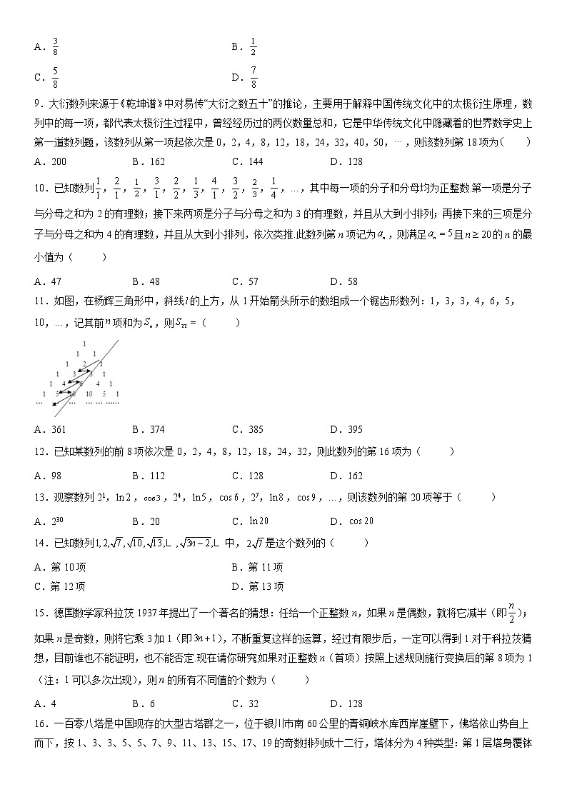 微专题 根据前n项规律归纳数列的通项公式 学案——2023届高考数学一轮《考点·题型·技巧》精讲与精练03