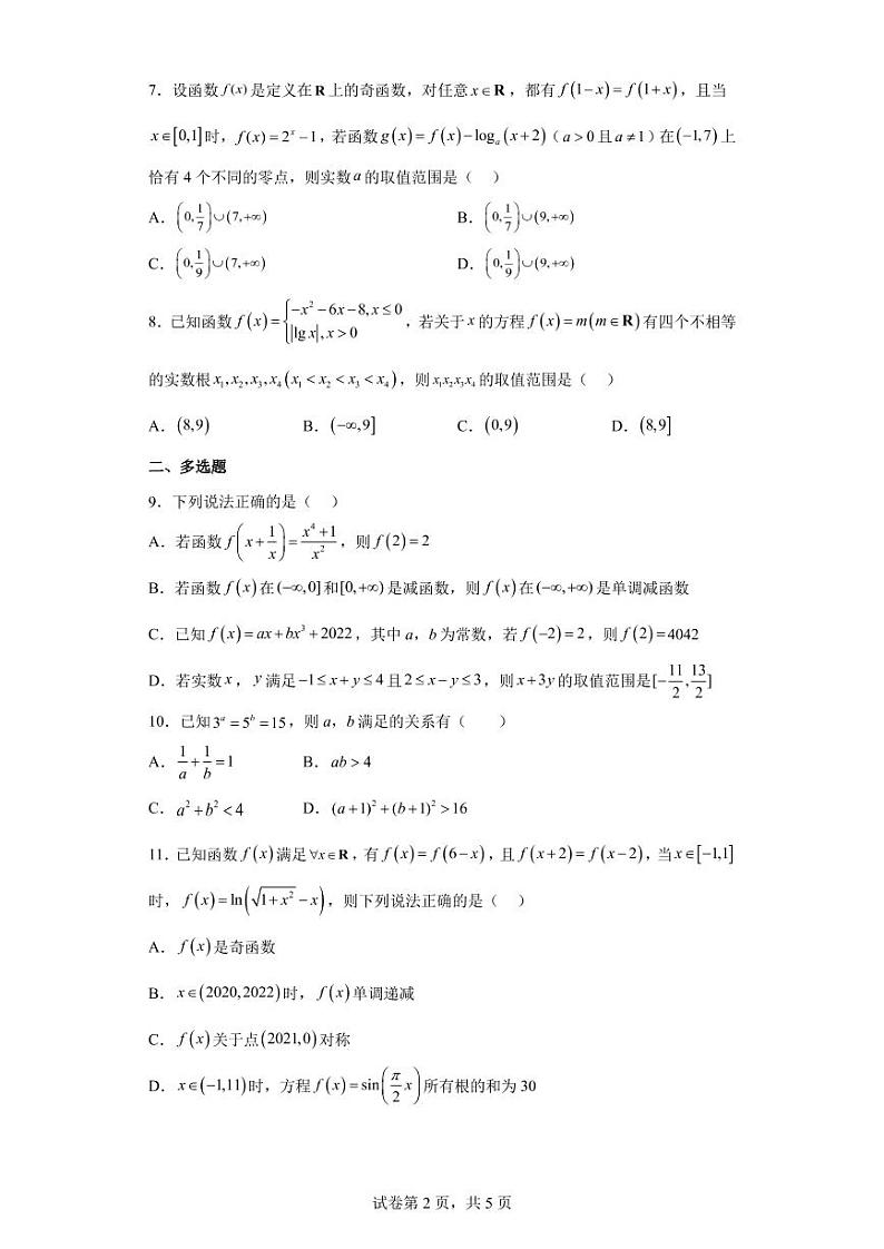 湖南省长沙麓山国际实验学校2022-2023学年高一上学期期末线上检测数学试题02