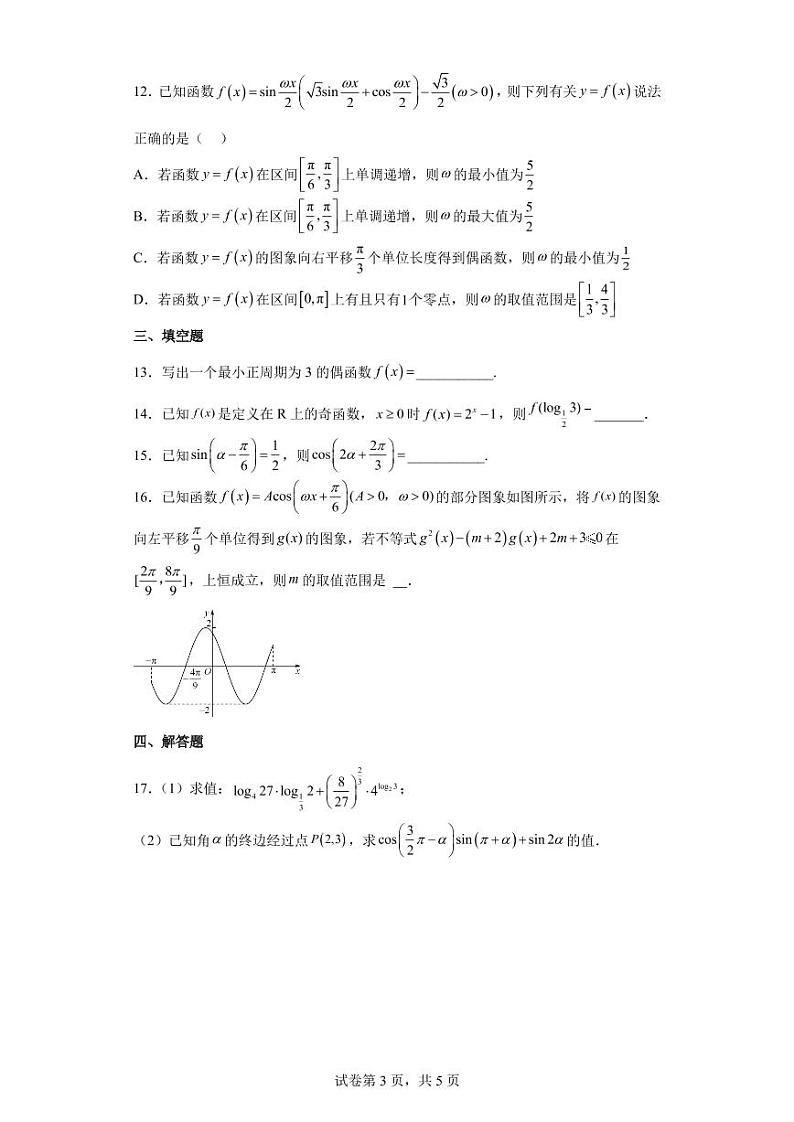 湖南省长沙麓山国际实验学校2022-2023学年高一上学期期末线上检测数学试题03