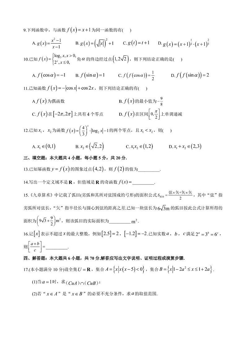 2021-2022-2湖南师大附中高一入学考试数学试卷第2页