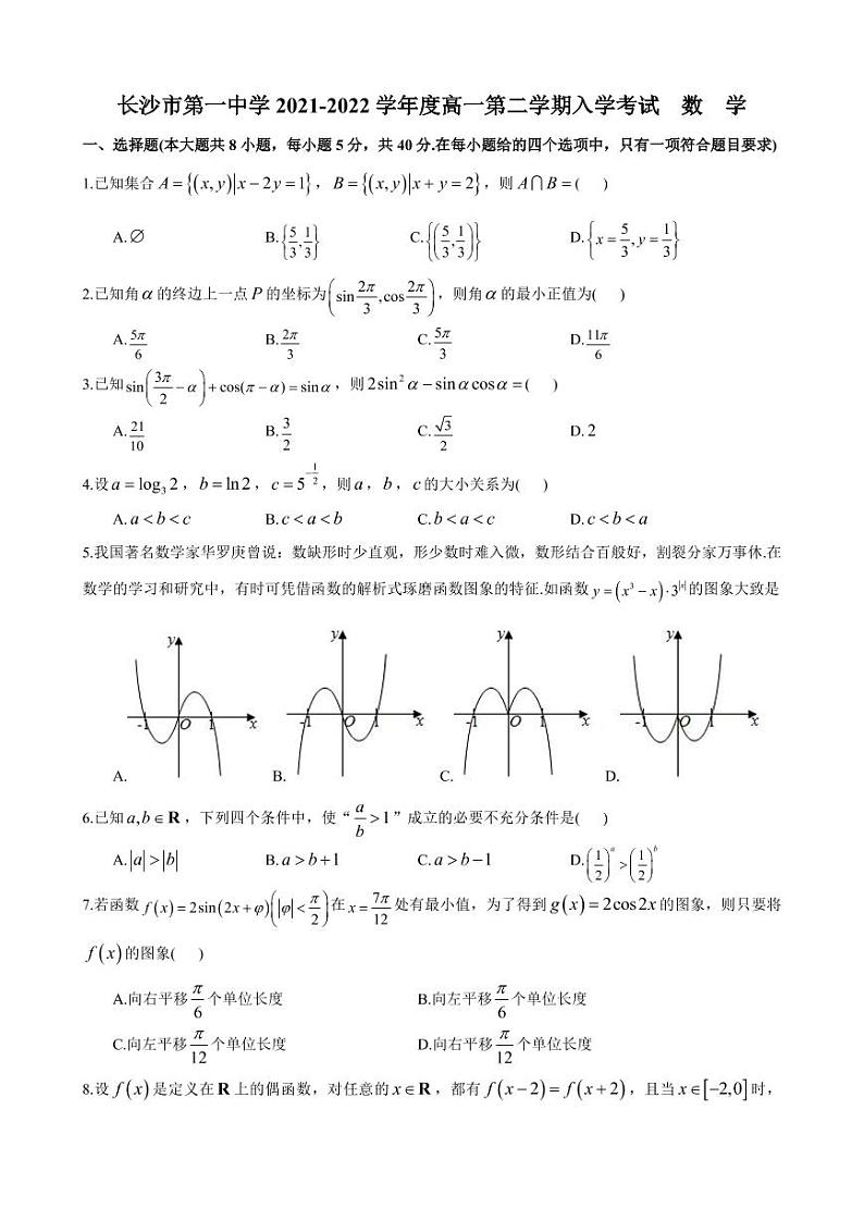 2021-2022-2长沙市第一中学高一入学考试数学试卷第1页