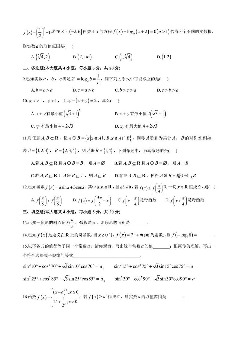 2021-2022-2长沙市第一中学高一入学考试数学试卷第2页