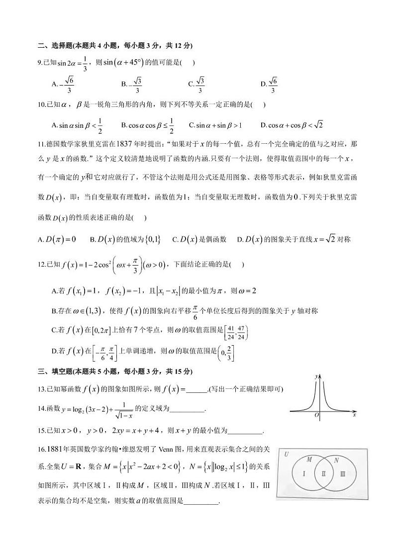 2022年长郡高一年级寒假作业检测数学试卷02
