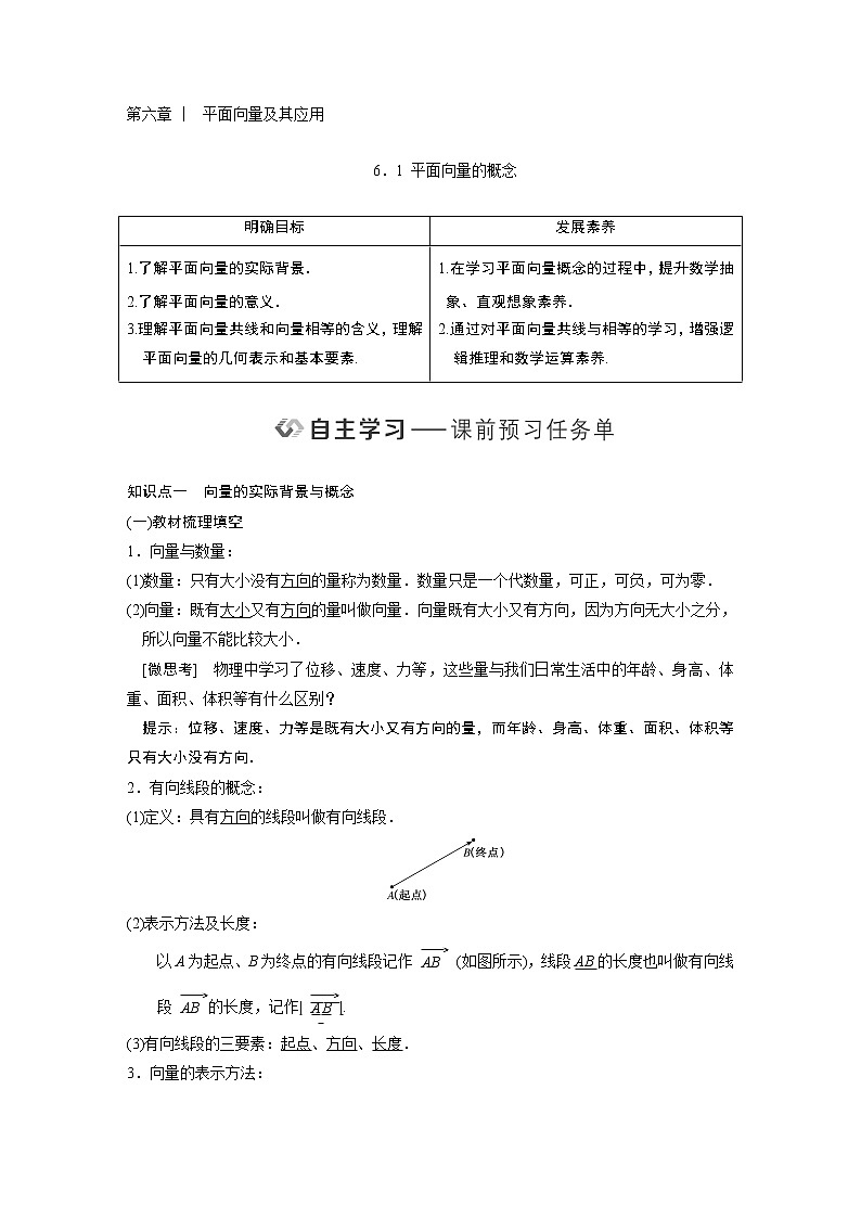 第六章 平面向量及其应用 学案01