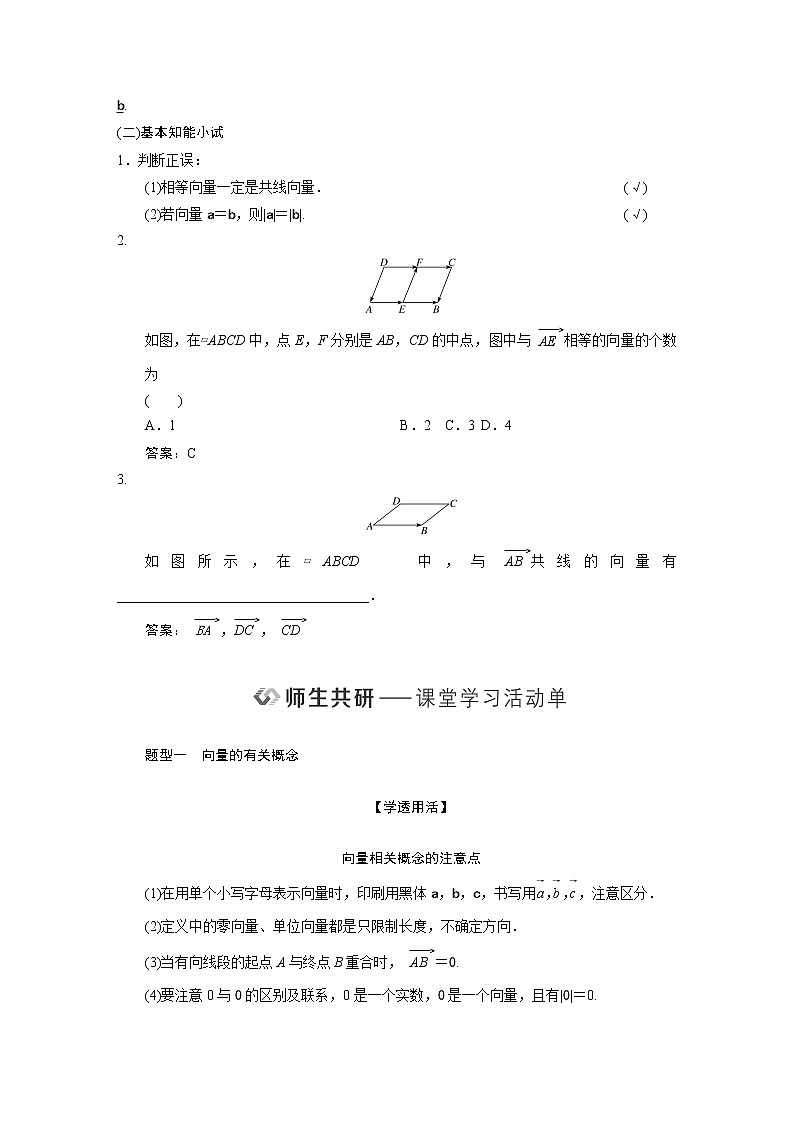 第六章 平面向量及其应用 学案03