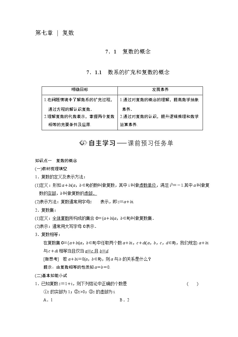 第七章 复数 学案01