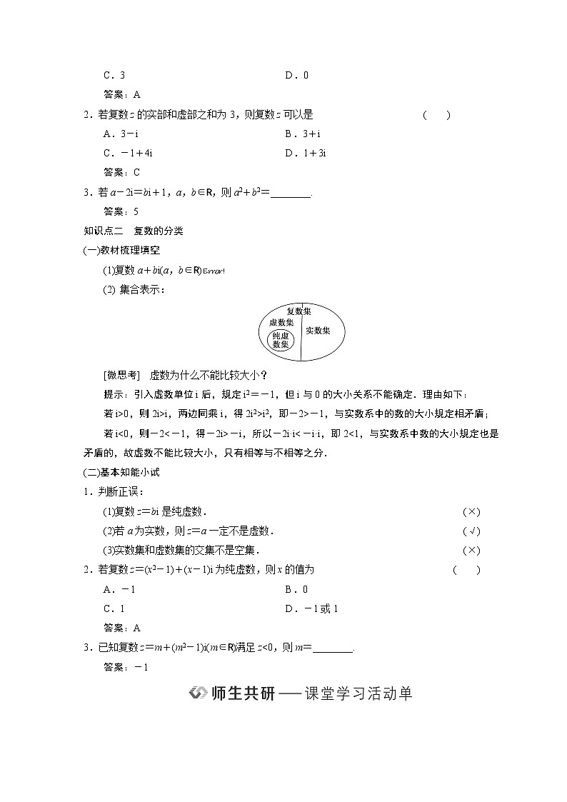 第七章 复数 学案02