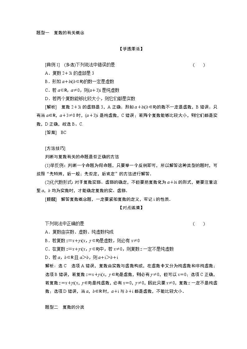 第七章 复数 学案03