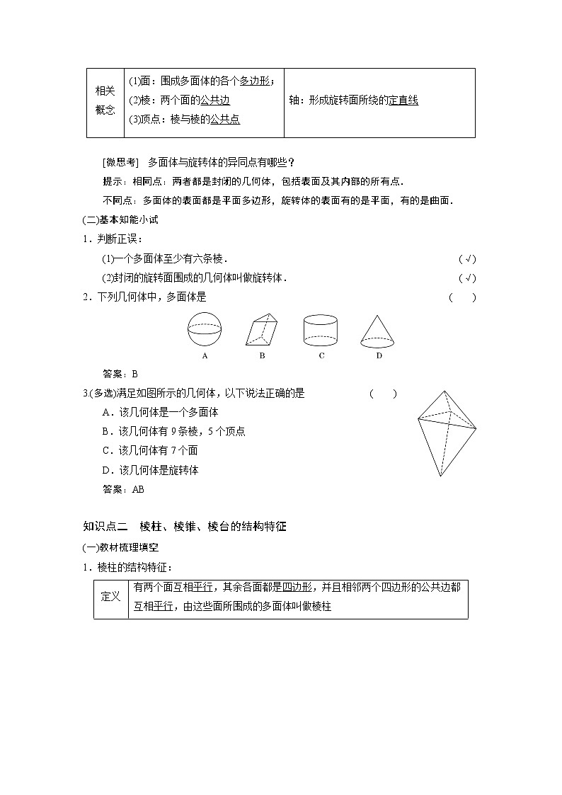 第八章 立体几何初步第2页