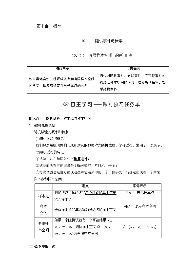 第十章  概率 学案01