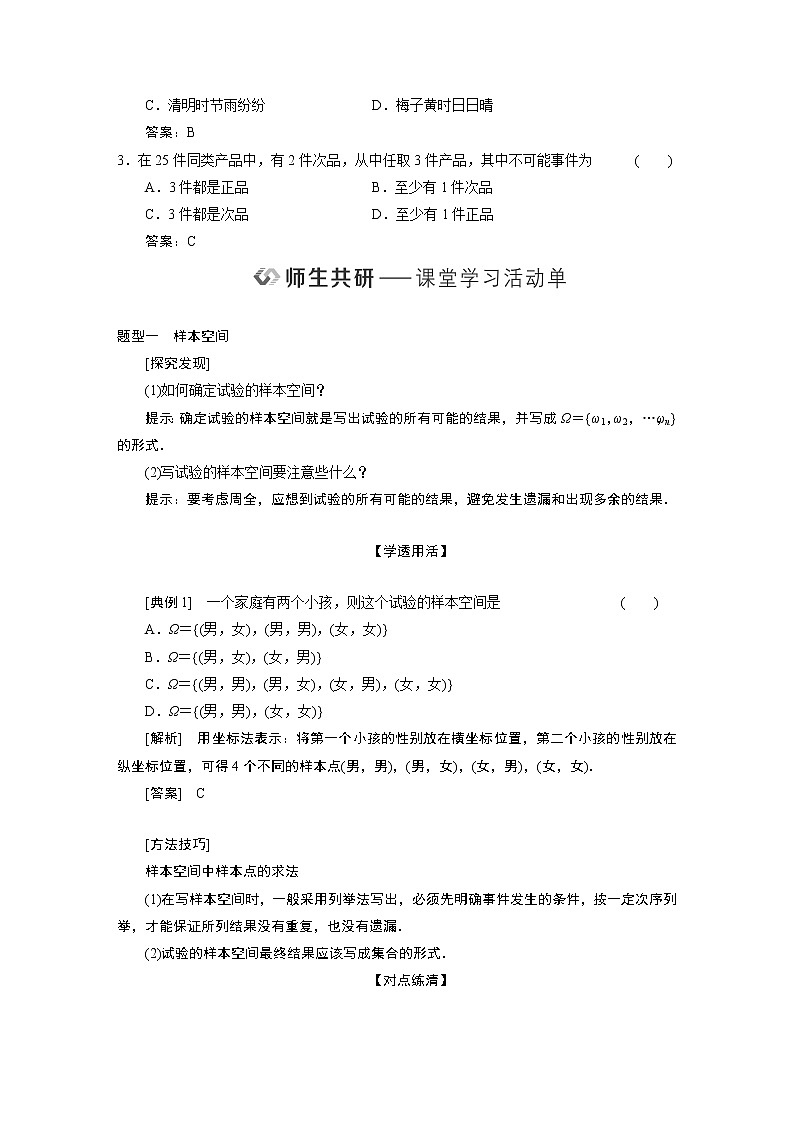 第十章  概率 学案03