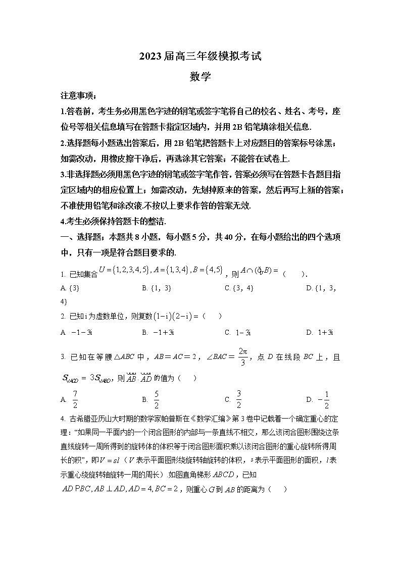 安徽省名校联盟2023届高三下学期开学模拟考试数学试题及参考答案01