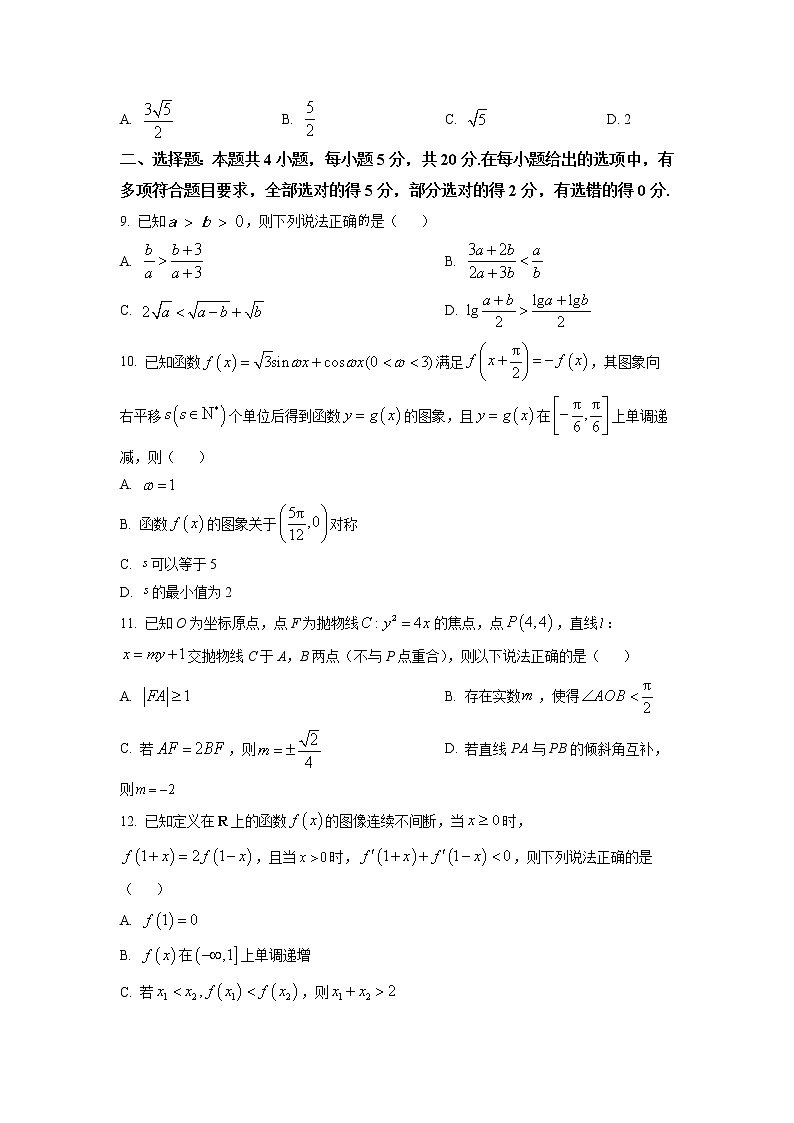 安徽省名校联盟2023届高三下学期开学模拟考试数学试题及参考答案03