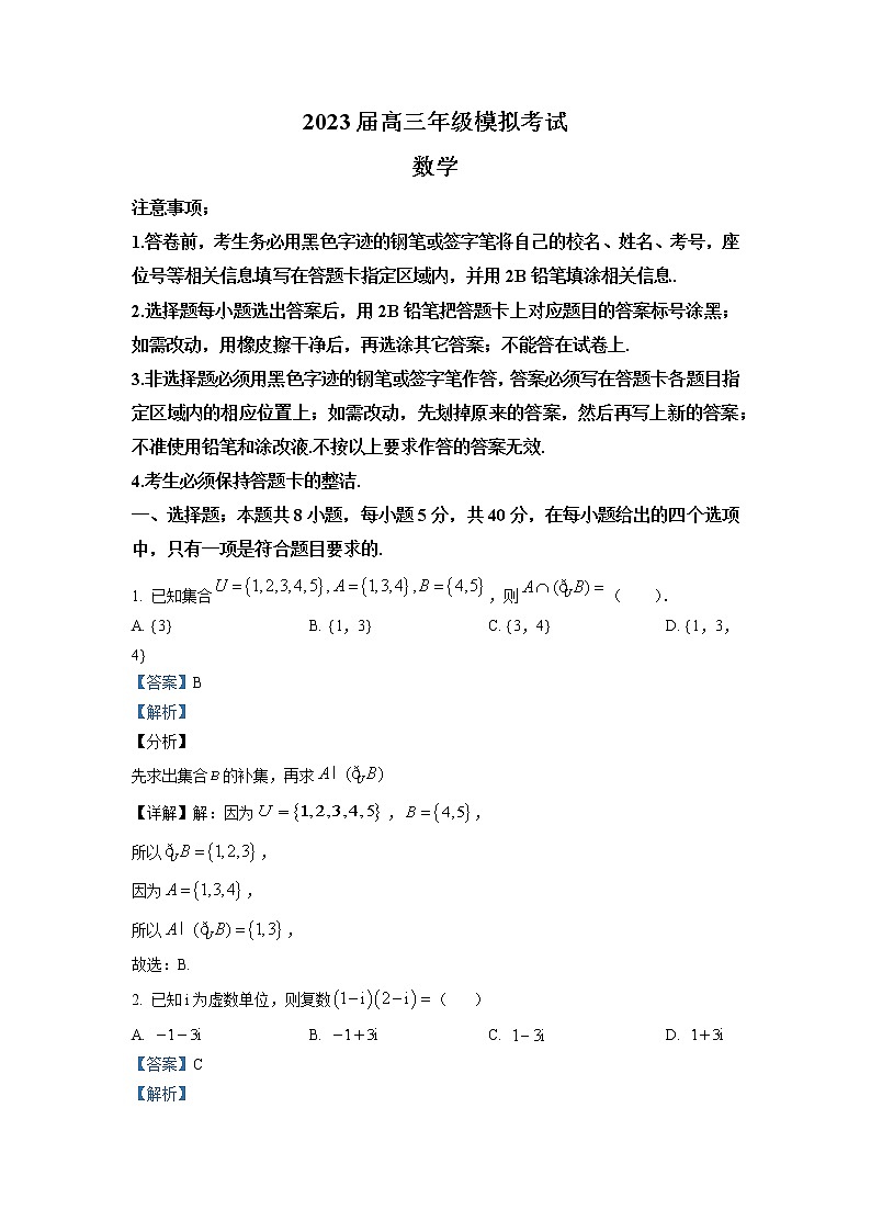 安徽省名校联盟2023届高三下学期开学模拟考试数学试题及参考答案01