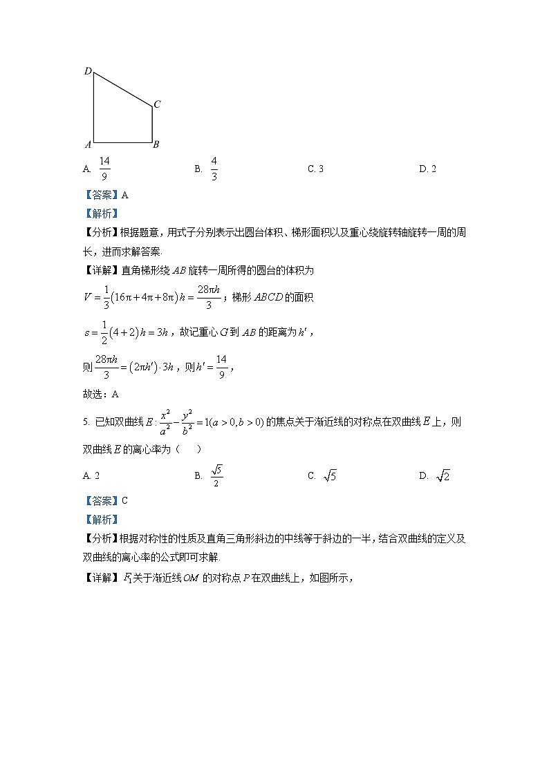 安徽省名校联盟2023届高三下学期开学模拟考试数学试题及参考答案03