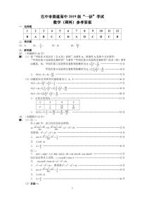 2022届四川省巴中市普通高中高三上学期一诊数学（理）试题 PDF版