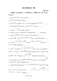 2023届上海市松江区高考一模数学试题（PDF版）
